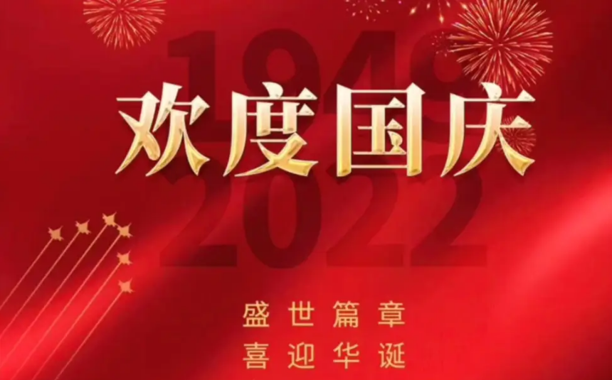 喜迎国庆 优景放假通知